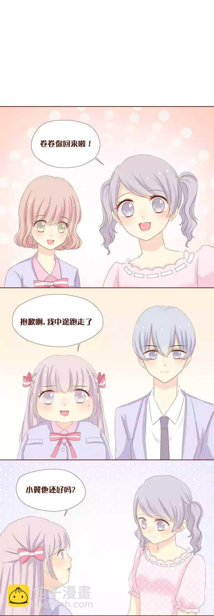 33 卷卷，我好像是喜欢上你了。-第34话