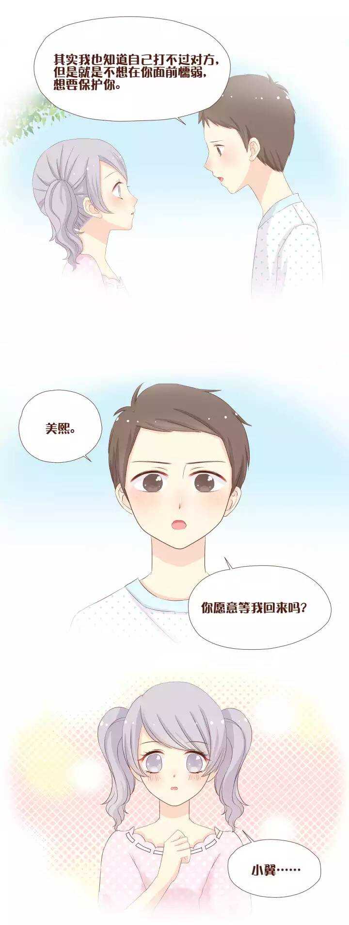 33 卷卷，我好像是喜欢上你了。-第34话