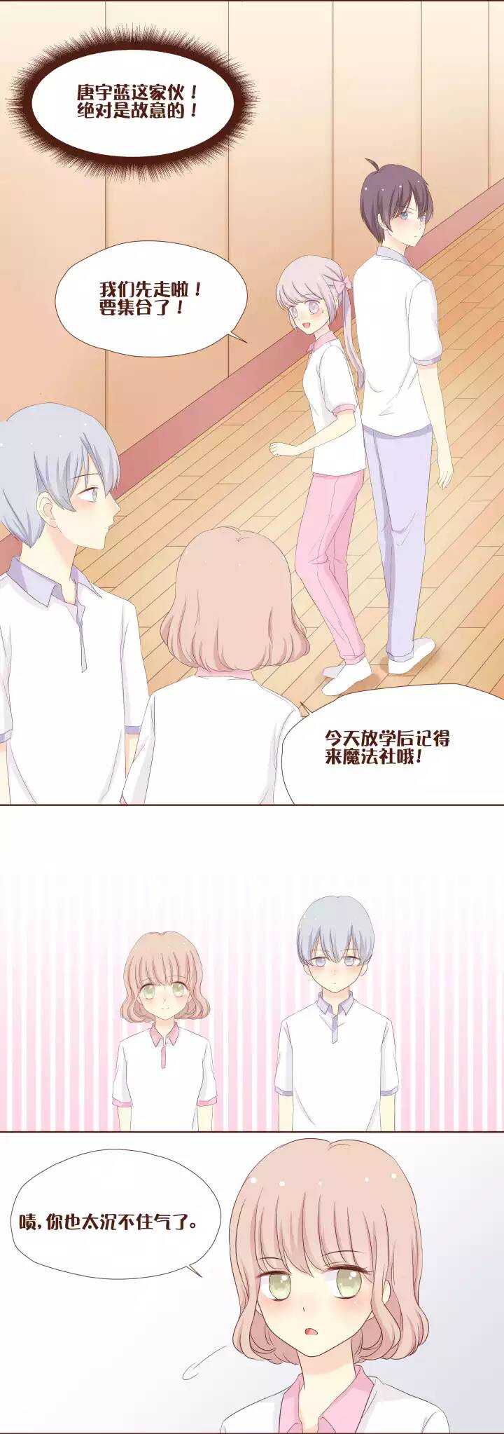 35 喂喂！唐宇蓝你不要靠辣么近！-第36话