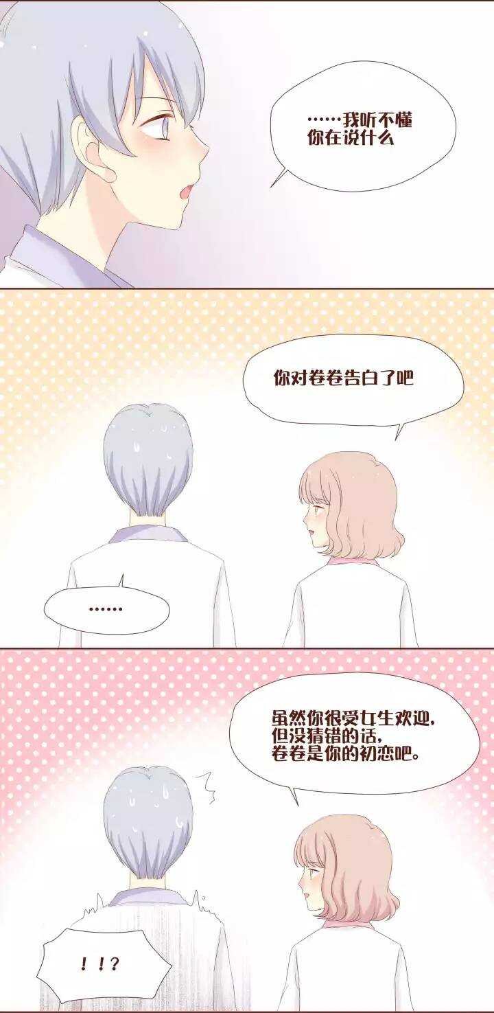 35 喂喂！唐宇蓝你不要靠辣么近！-第36话