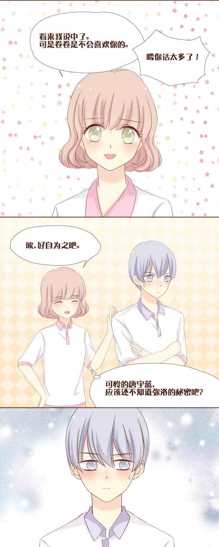 35 喂喂！唐宇蓝你不要靠辣么近！-第36话