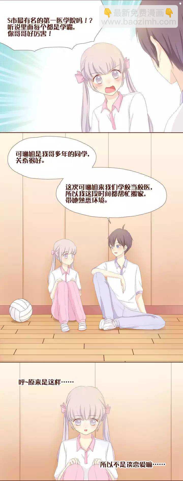 35 喂喂！唐宇蓝你不要靠辣么近！-第36话