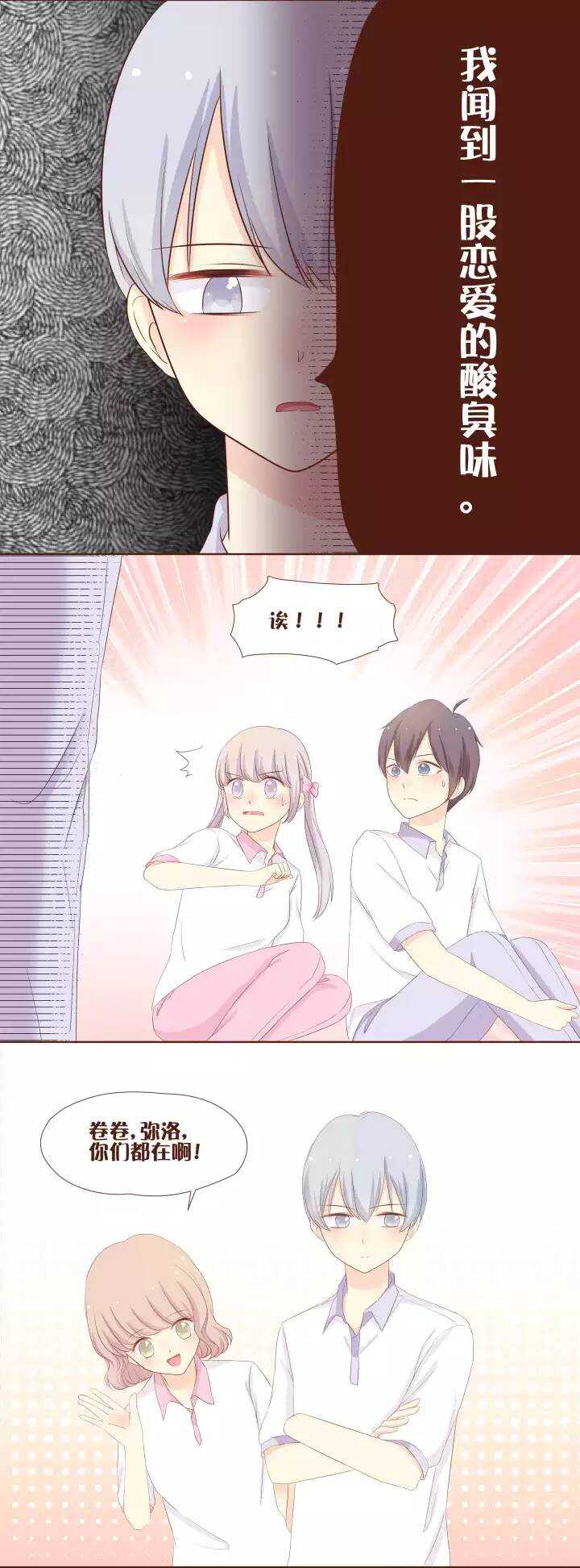 35 喂喂！唐宇蓝你不要靠辣么近！-第36话