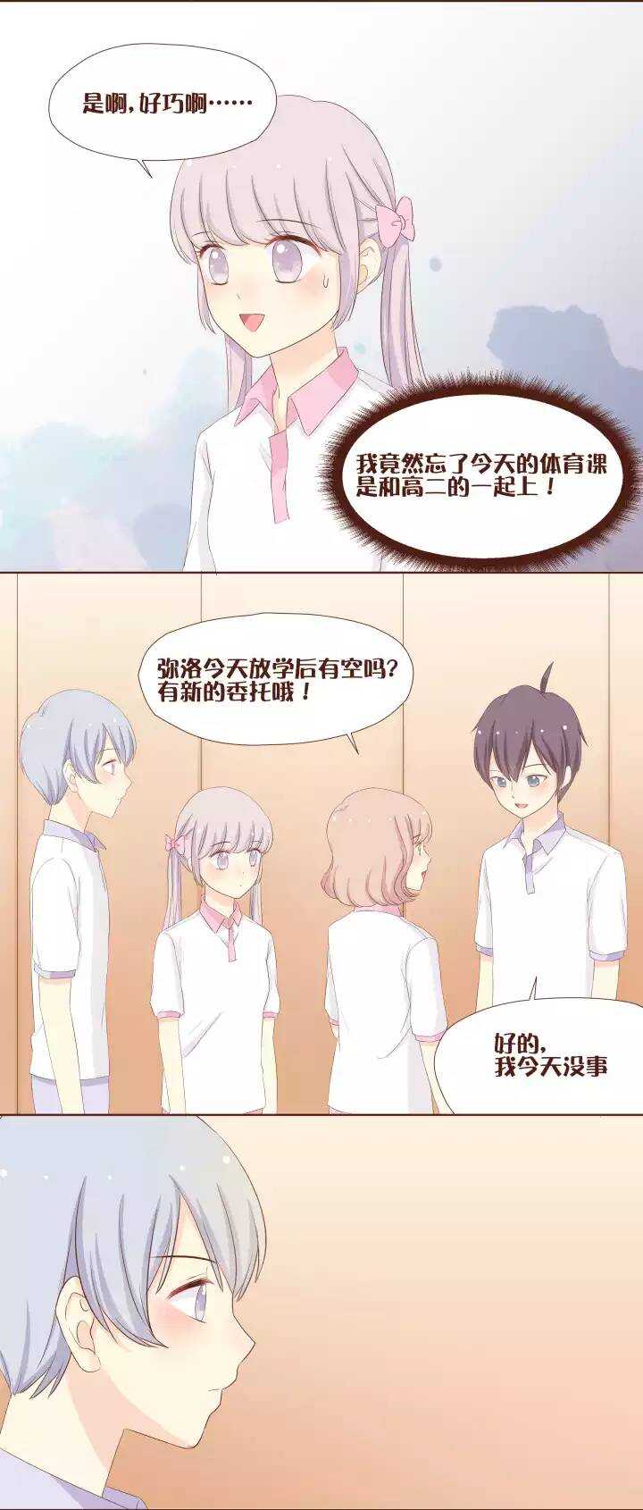 35 喂喂！唐宇蓝你不要靠辣么近！-第36话