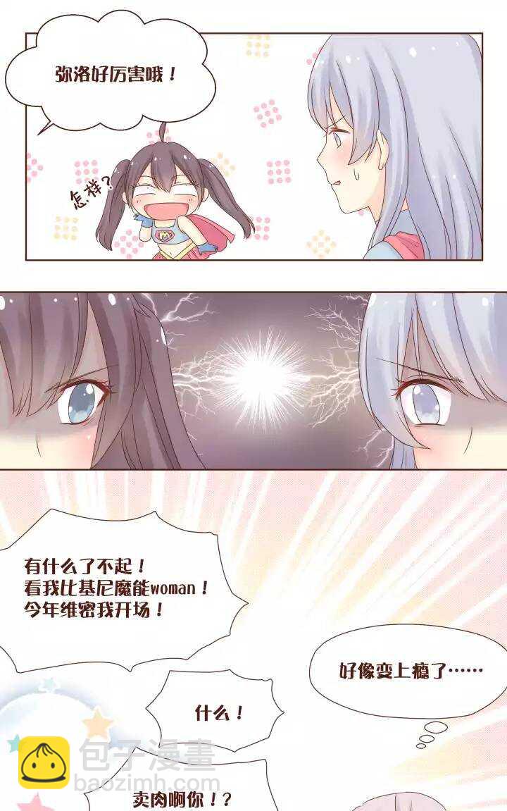 37 女版弥洛＆唐宇蓝已上线！-第38话