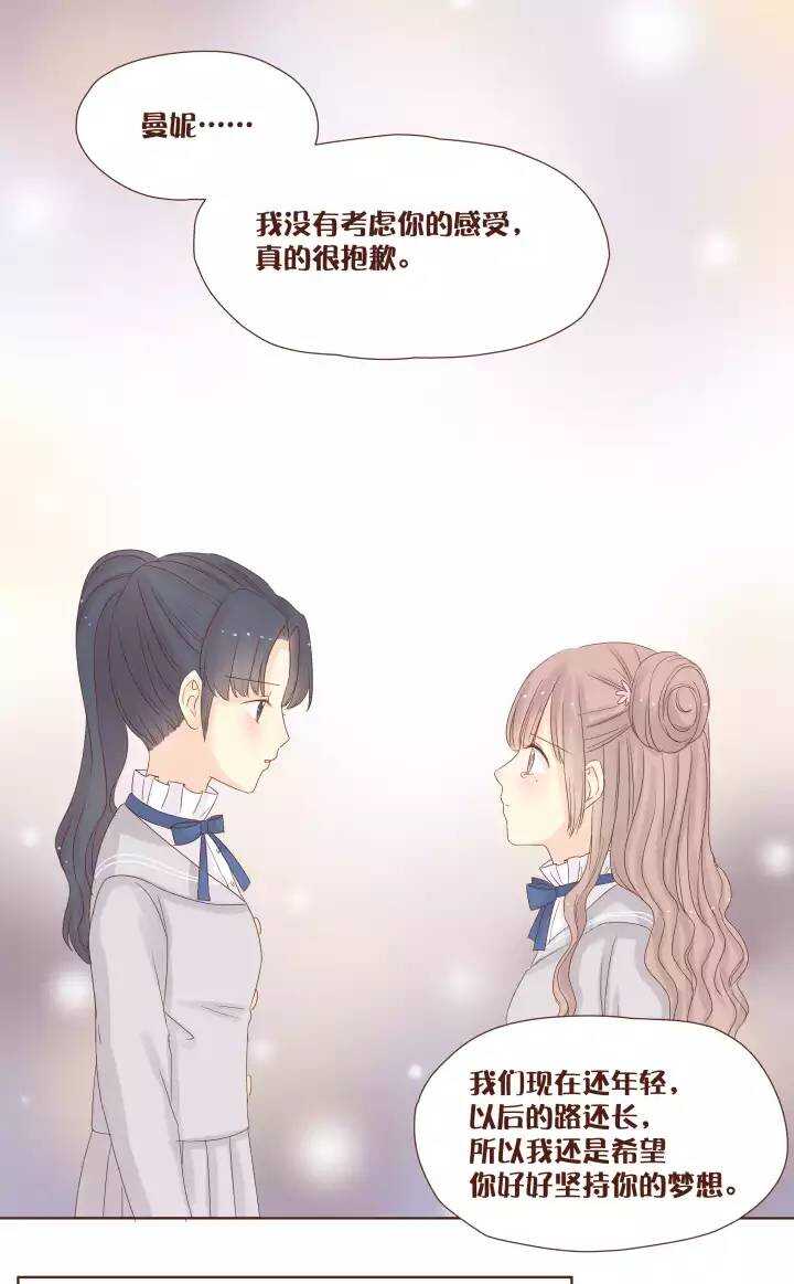 39 不准说曼妮坏话！！！-第40话