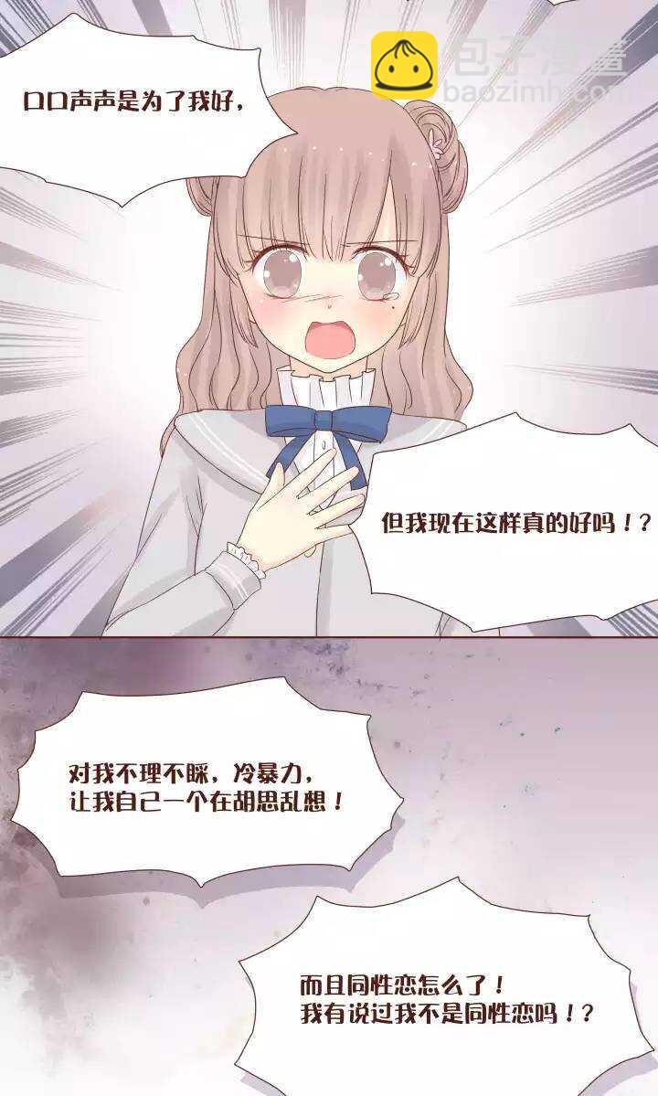 39 不准说曼妮坏话！！！-第40话