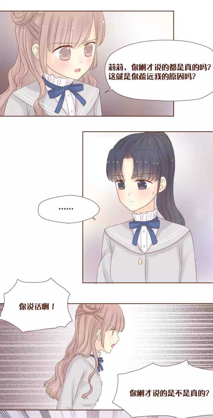 41 为什么我连喜欢的权利都没有？-第42话