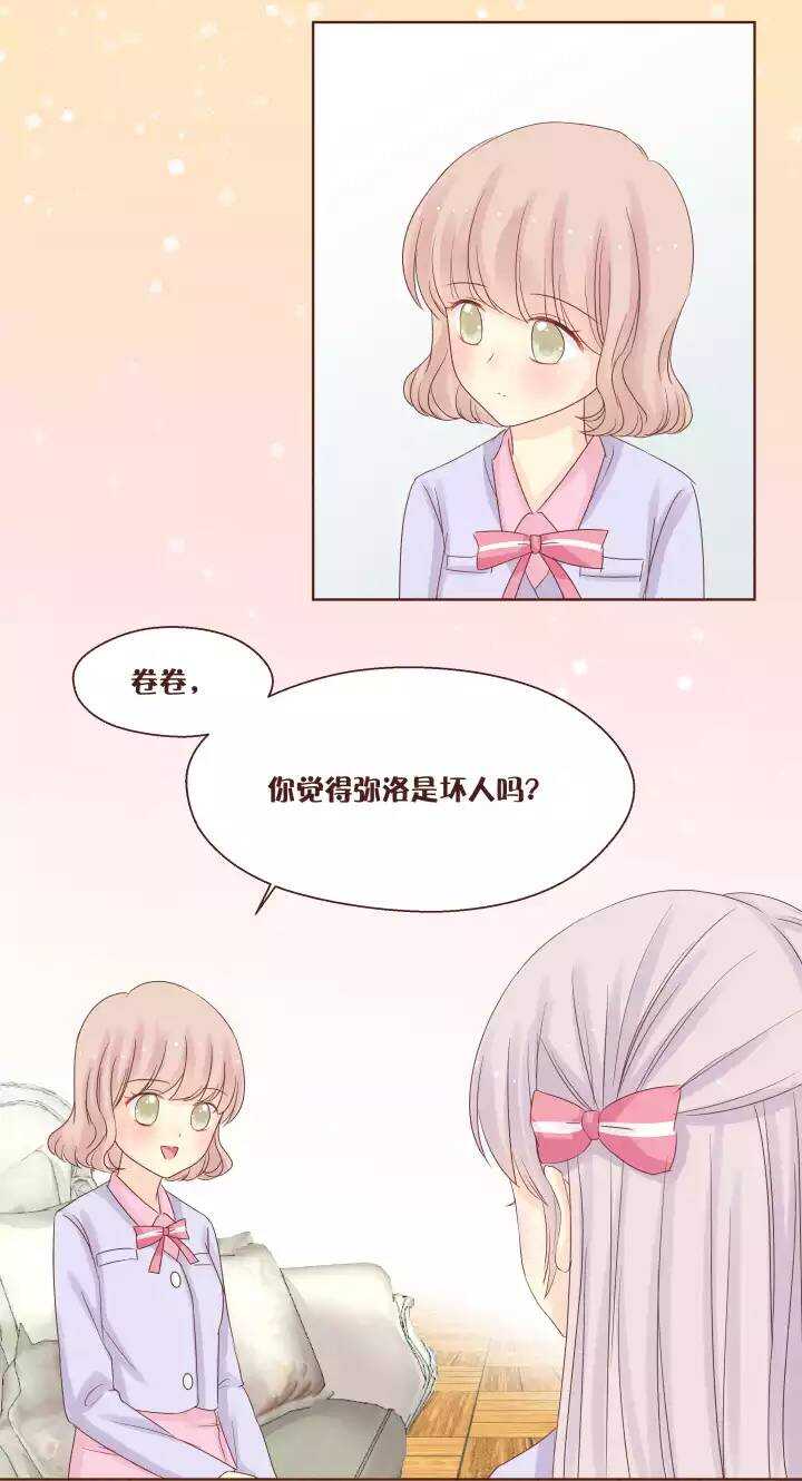 43 你能告诉我弥洛的秘密吗？-第44话