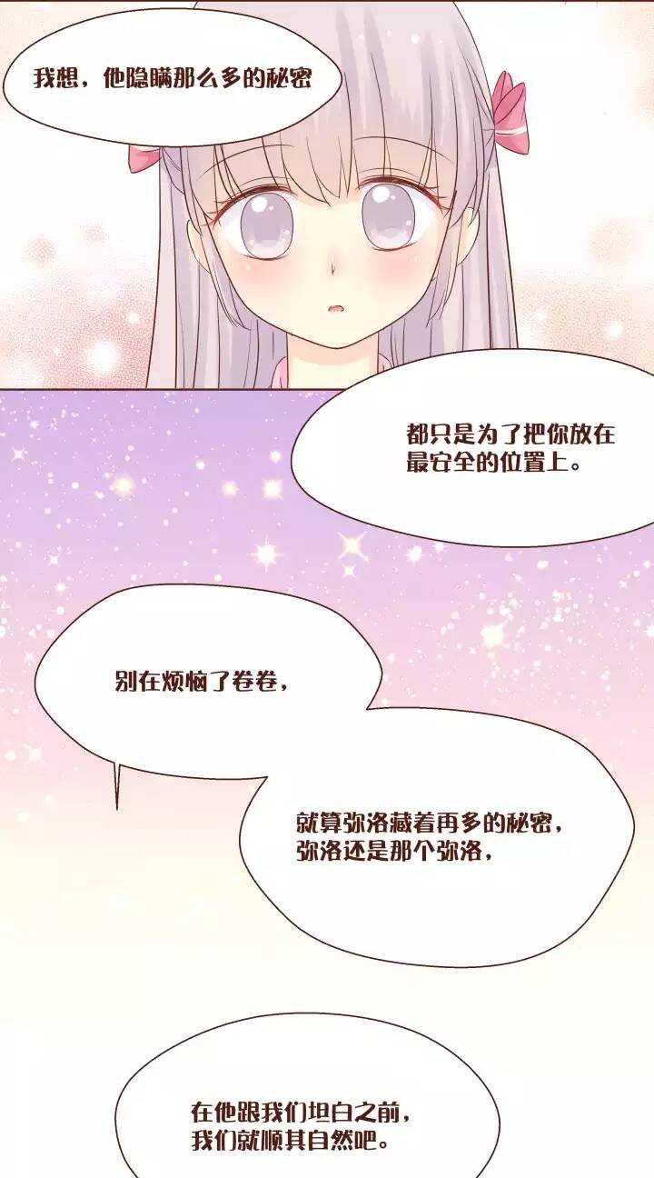 43 你能告诉我弥洛的秘密吗？-第44话