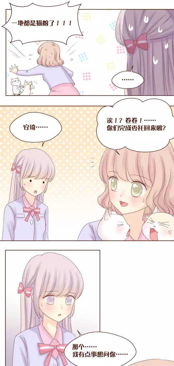 43 你能告诉我弥洛的秘密吗？-第44话