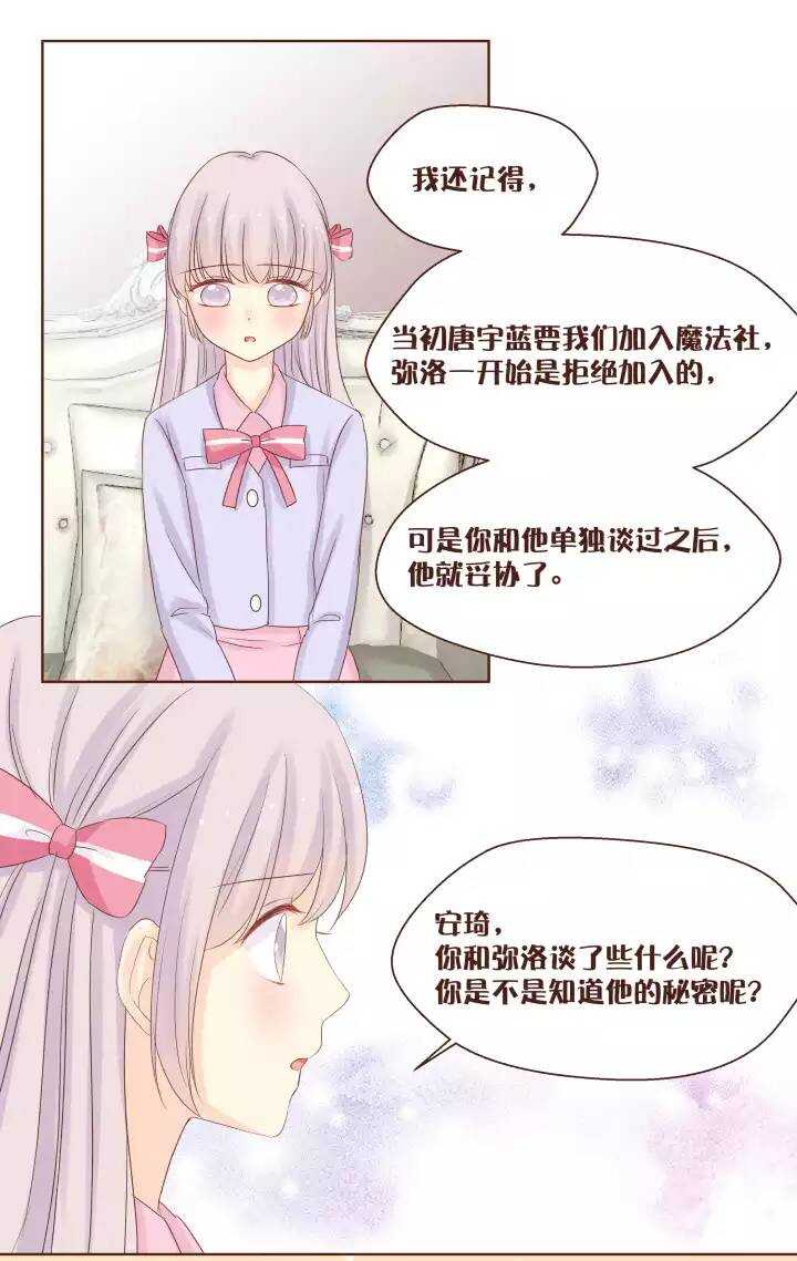 43 你能告诉我弥洛的秘密吗？-第44话