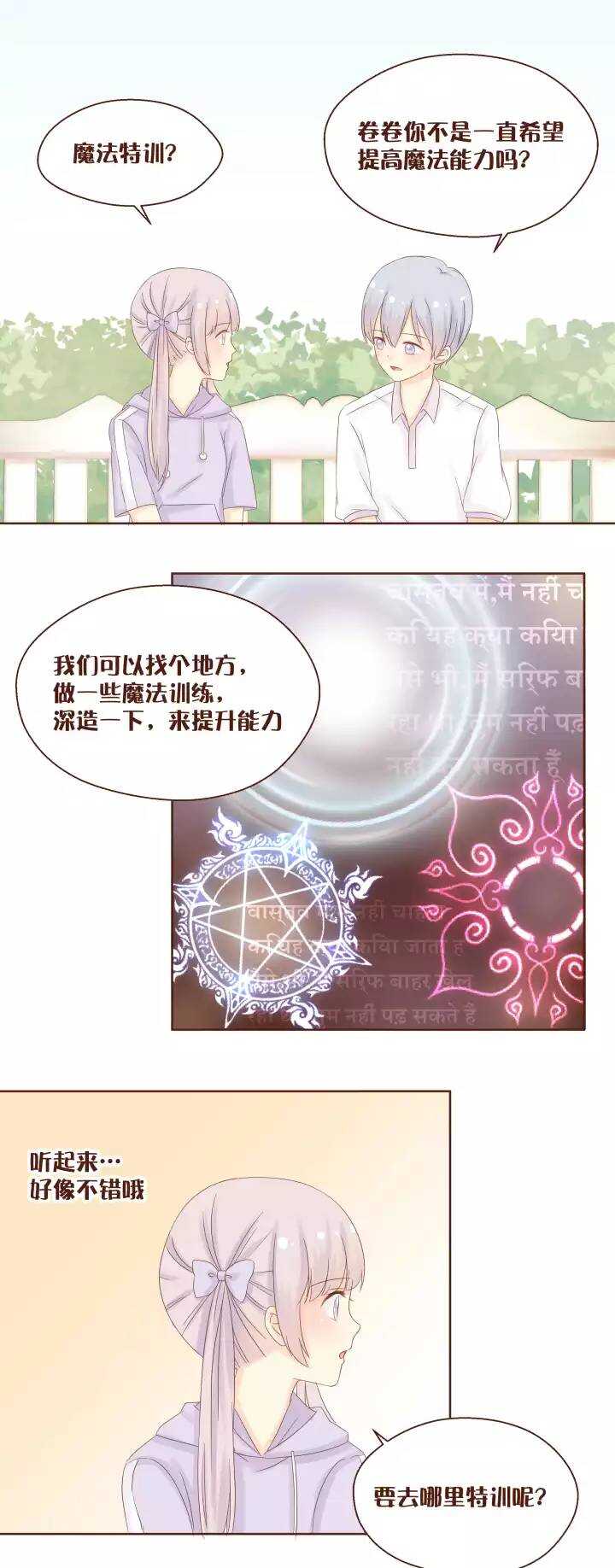 45 这个假期，你打算怎么过？-第46话