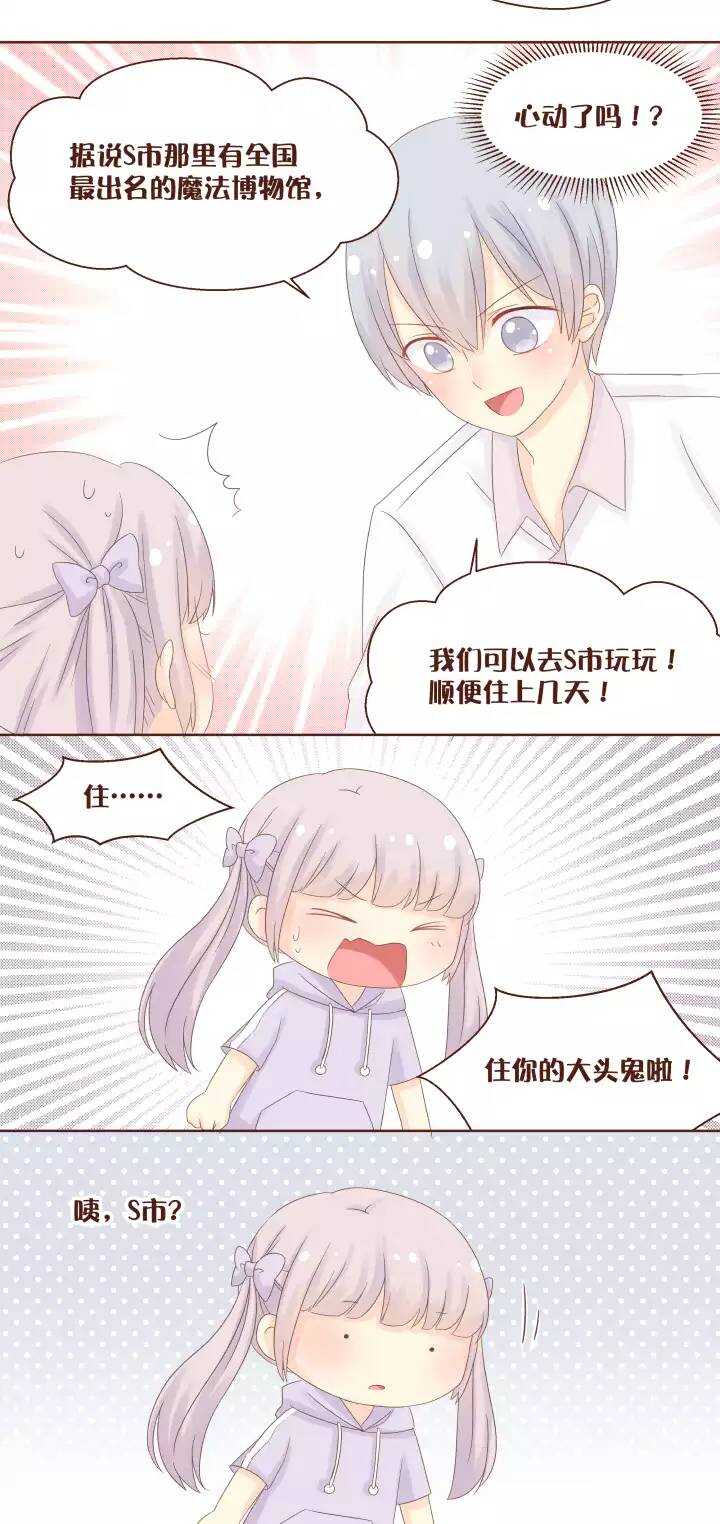 45 这个假期，你打算怎么过？-第46话