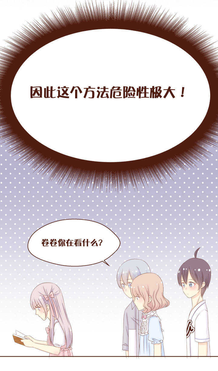 51 原来&hellip;&hellip;魔法还可以这样！？-第52话