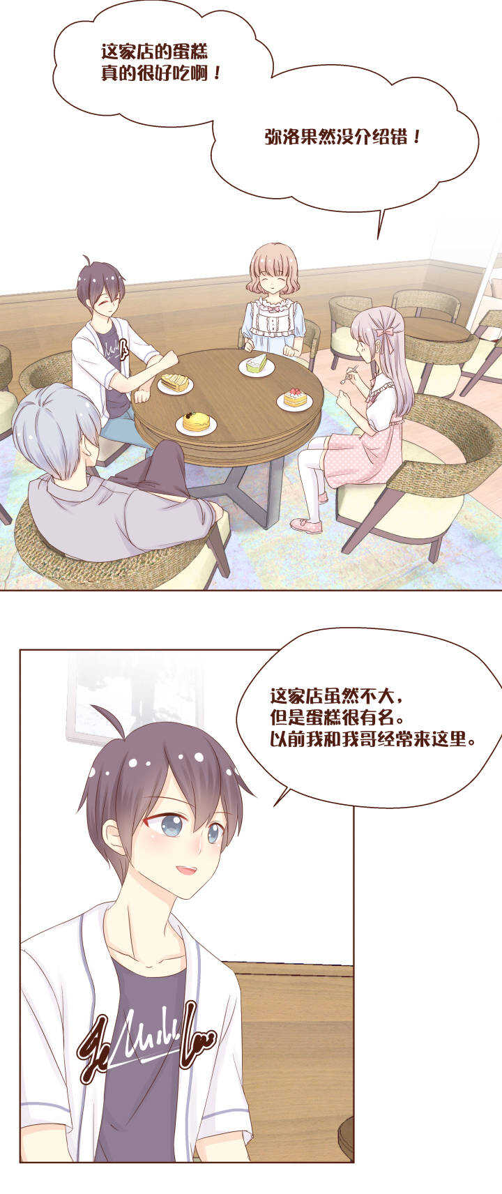 53 把卷卷的草莓还给我！！！-第54话