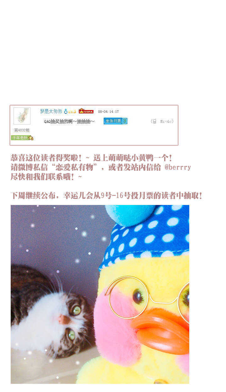 53 把卷卷的草莓还给我！！！-第54话