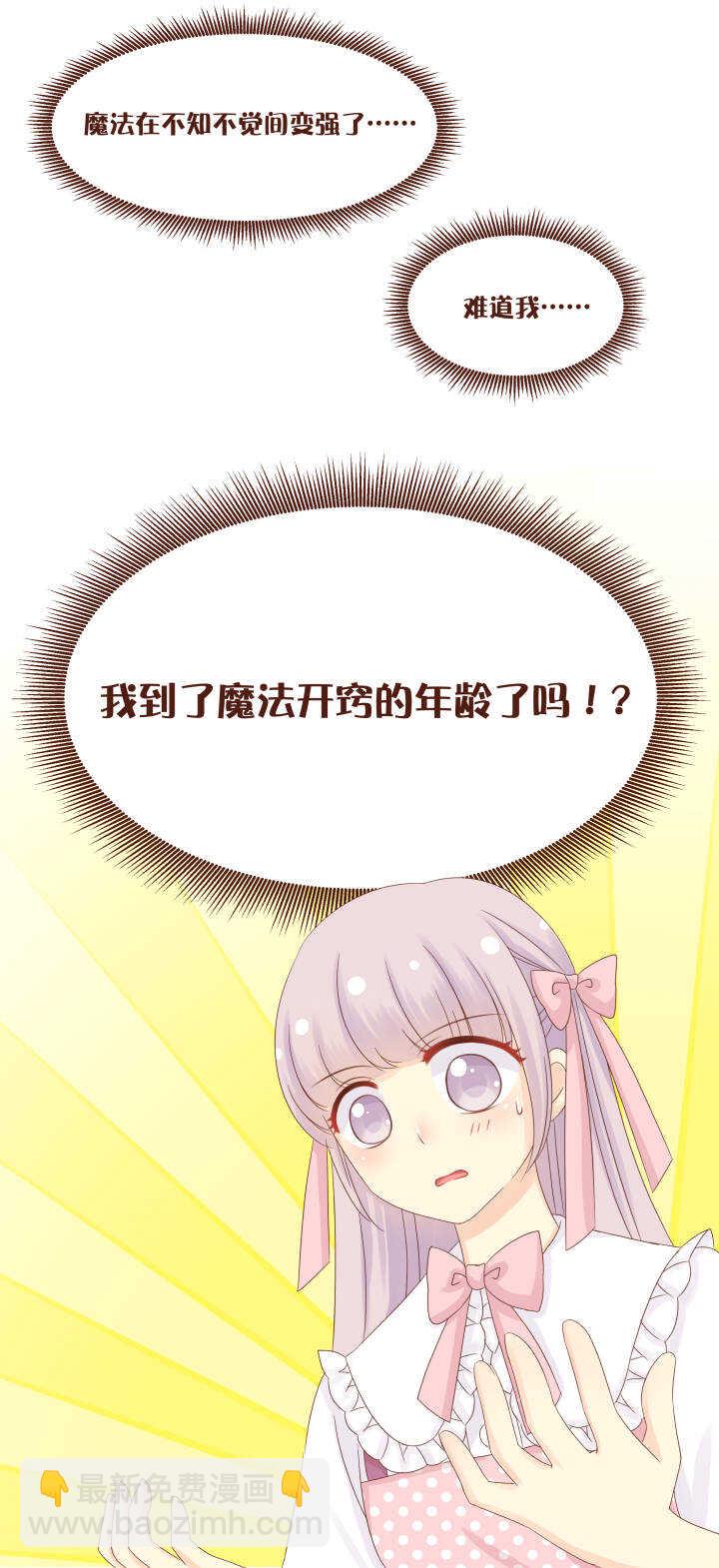 55 卷卷的魔法&hellip;&hellip;变强了！！！-第56话