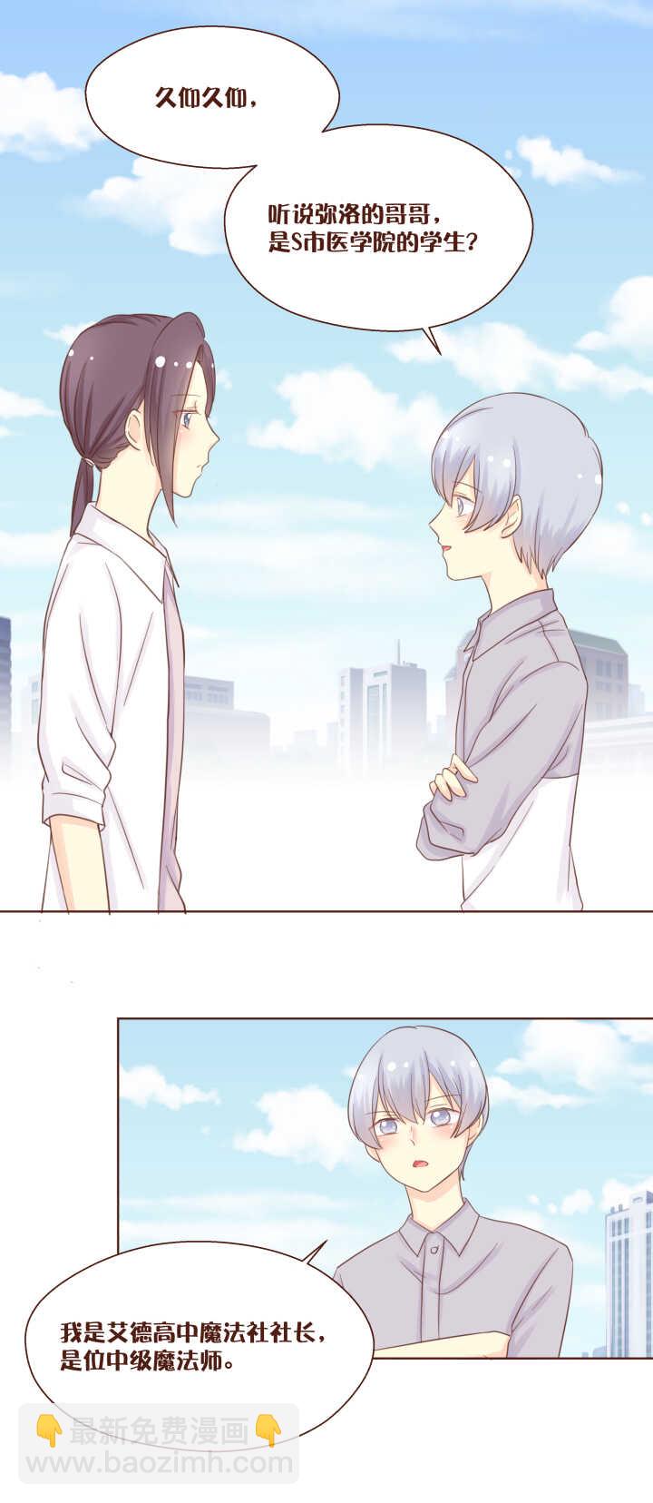 57 弥洛的哥哥，和想象中不太一样-第58话