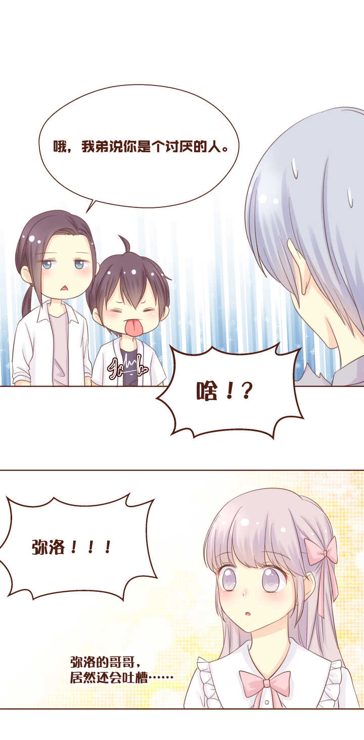 57 弥洛的哥哥，和想象中不太一样-第58话