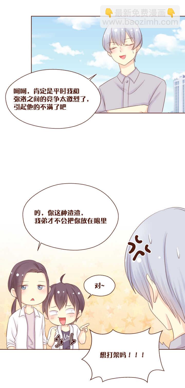 57 弥洛的哥哥，和想象中不太一样-第58话