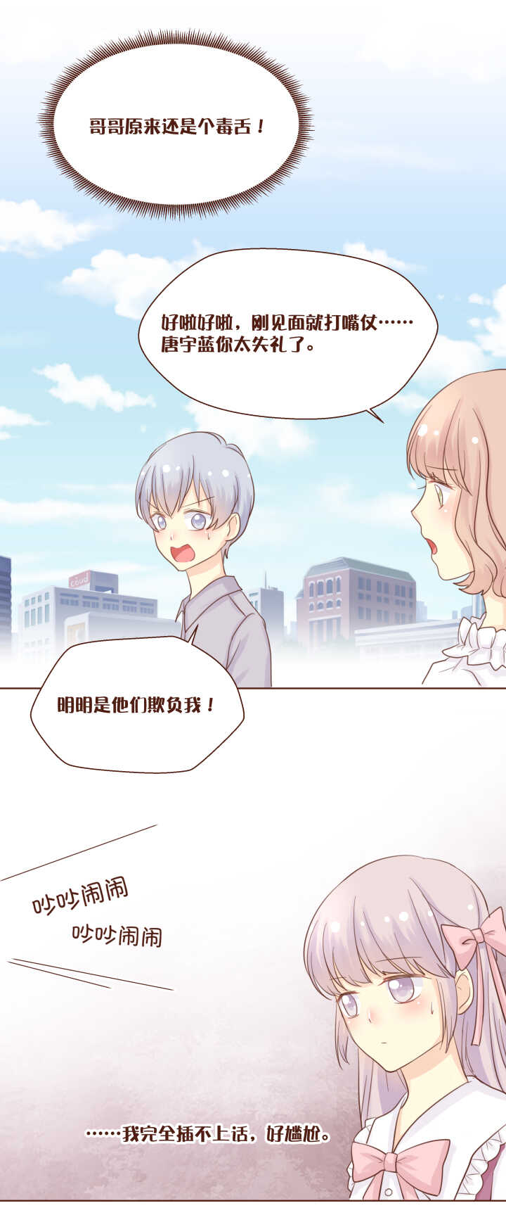 57 弥洛的哥哥，和想象中不太一样-第58话