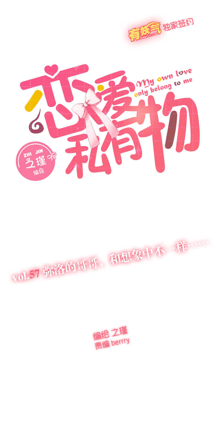 57 弥洛的哥哥，和想象中不太一样-第58话