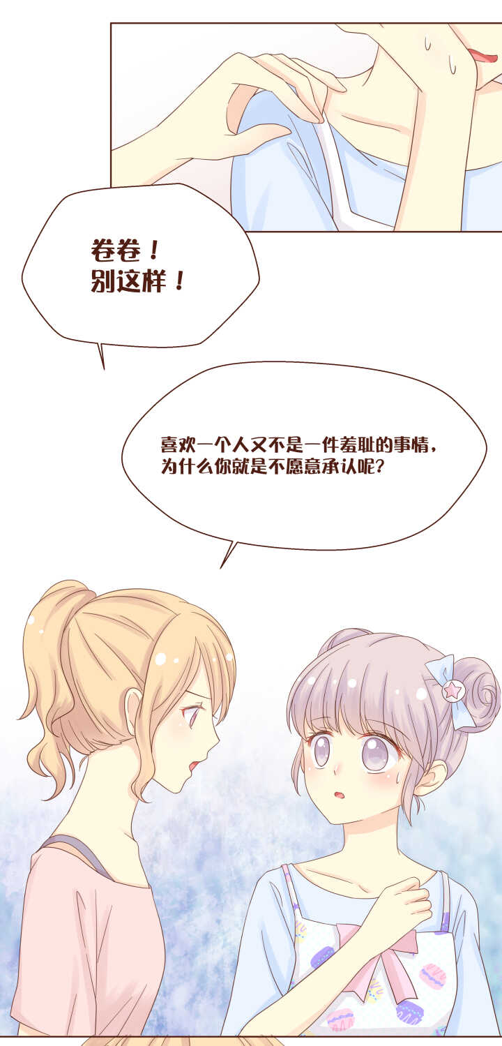 59 卷卷，你终于承认了&hellip;&hellip;-第60话