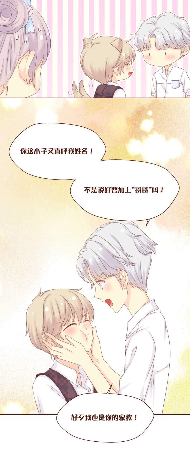 63 这就是小桃喜欢的人！-第64话