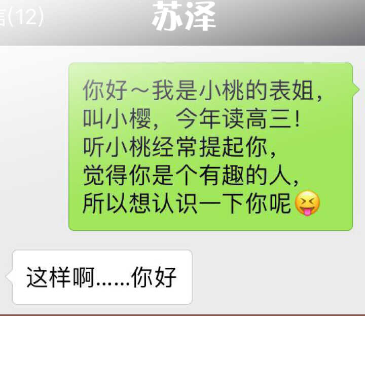 63 这就是小桃喜欢的人！-第64话