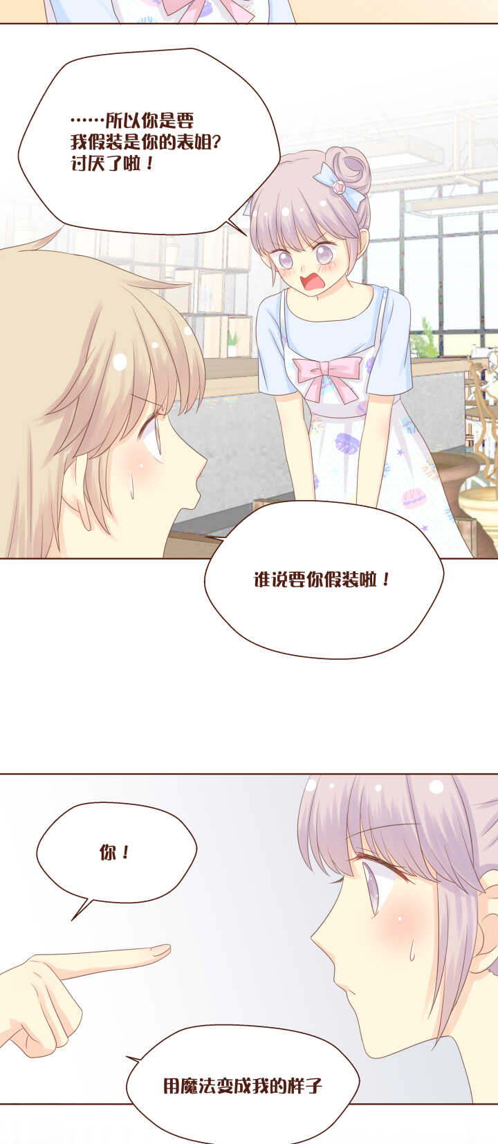 63 这就是小桃喜欢的人！-第64话