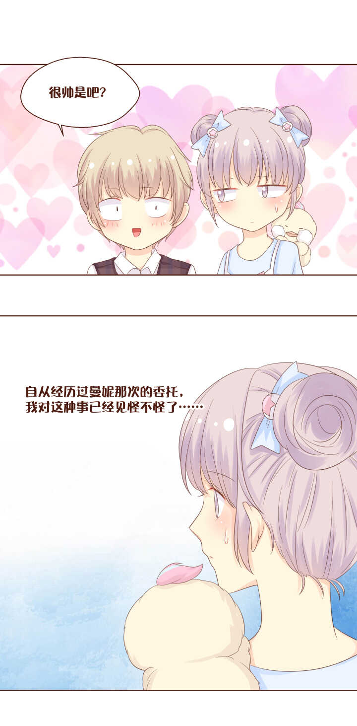 63 这就是小桃喜欢的人！-第64话