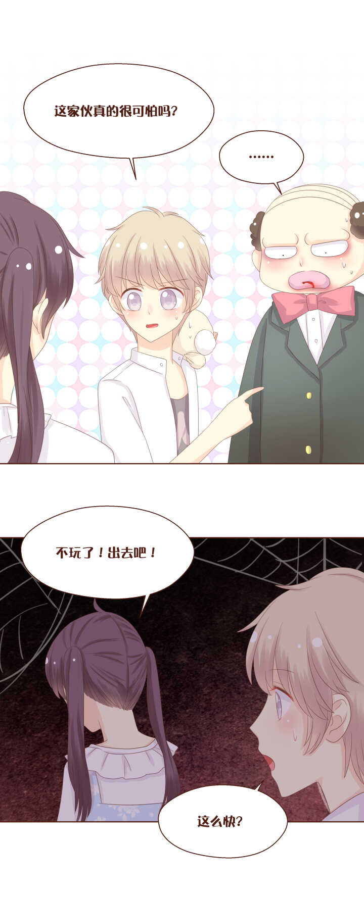 67 和弥洛一起在游乐园玩&hellip;&hellip;-第68话