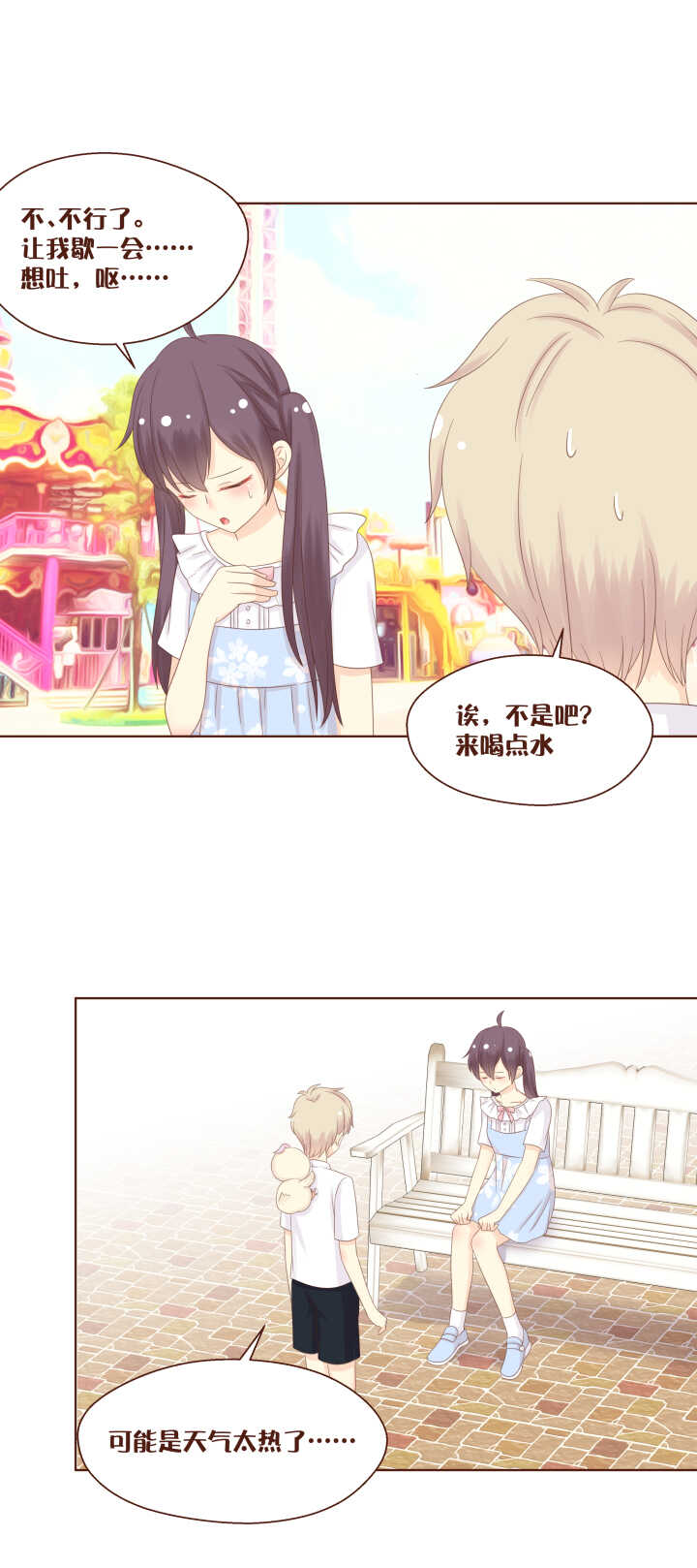 67 和弥洛一起在游乐园玩&hellip;&hellip;-第68话