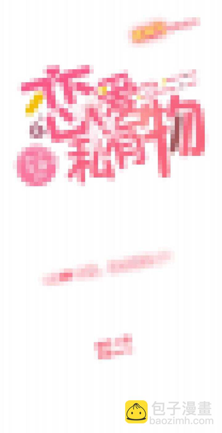 69 小桃，你去哪里了？-第70话