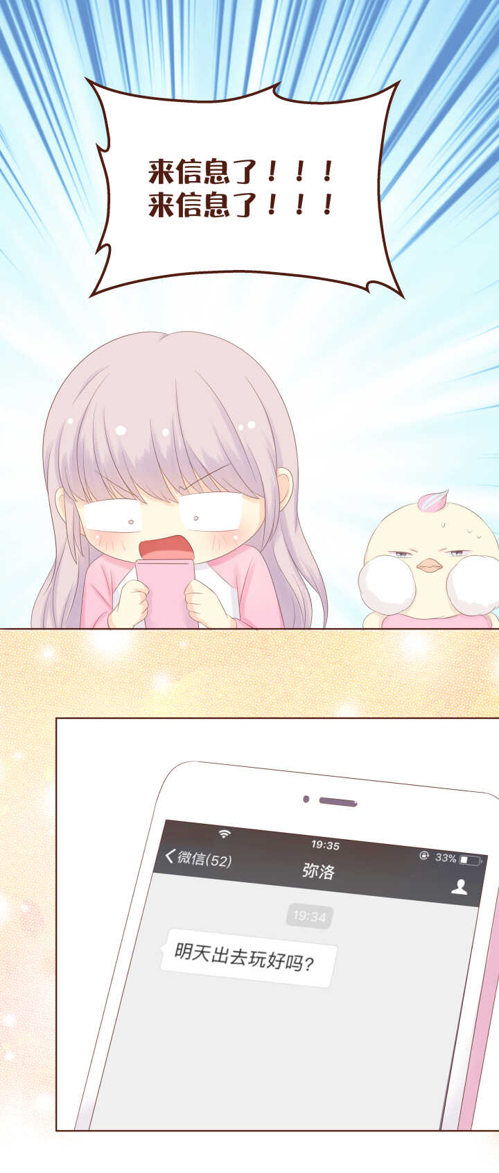 73 卷卷，有男朋友了！-第74话