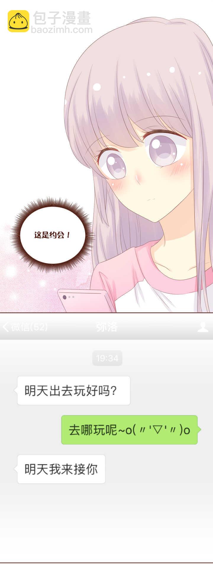 73 卷卷，有男朋友了！-第74话