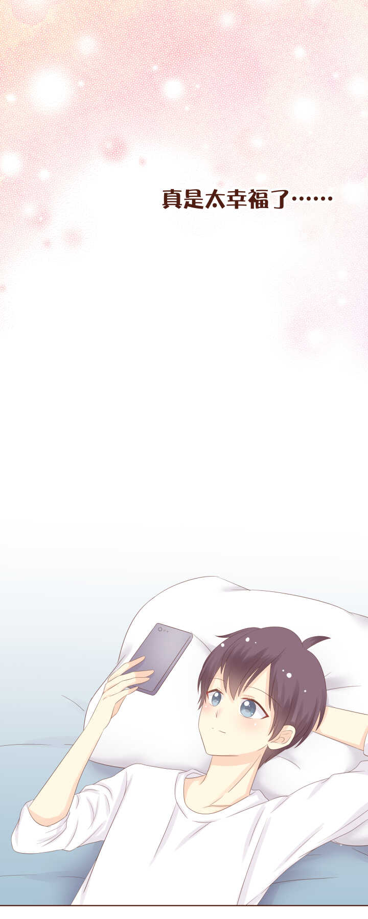 73 卷卷，有男朋友了！-第74话