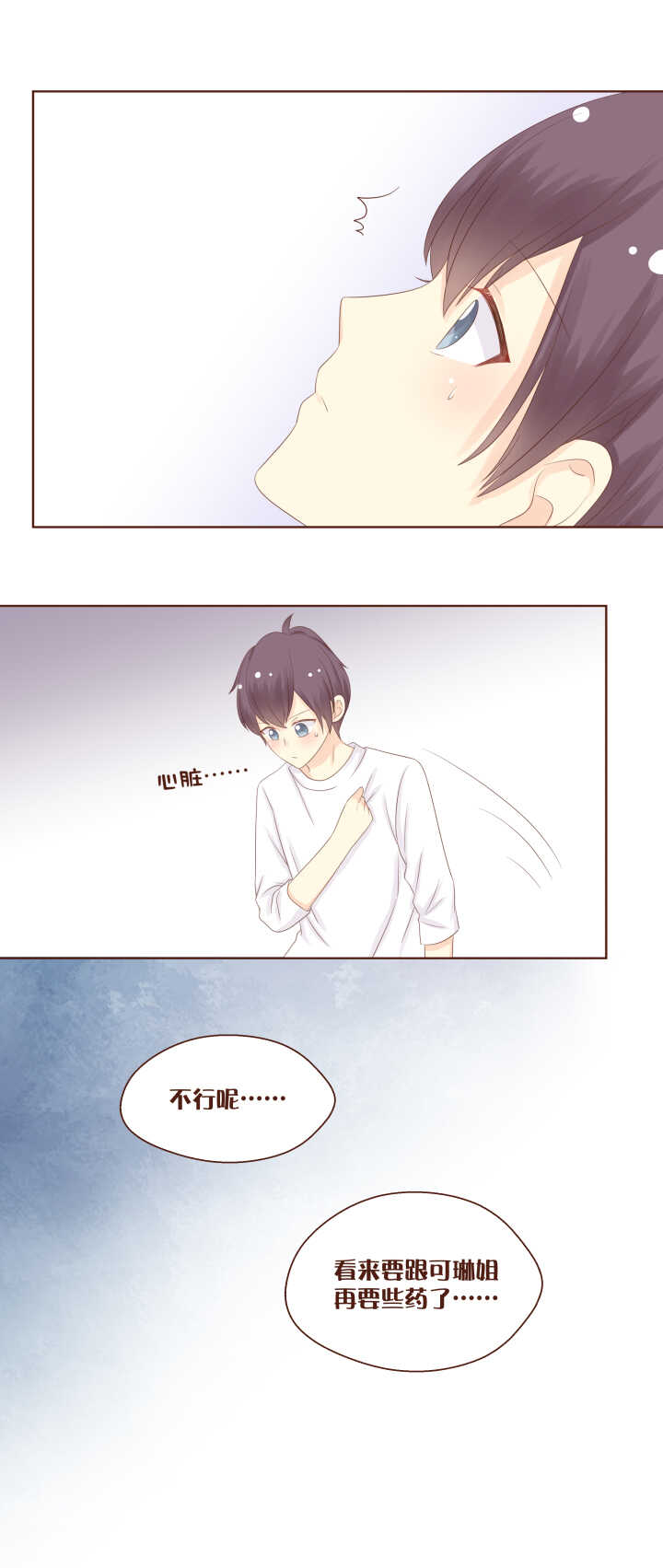 73 卷卷，有男朋友了！-第74话