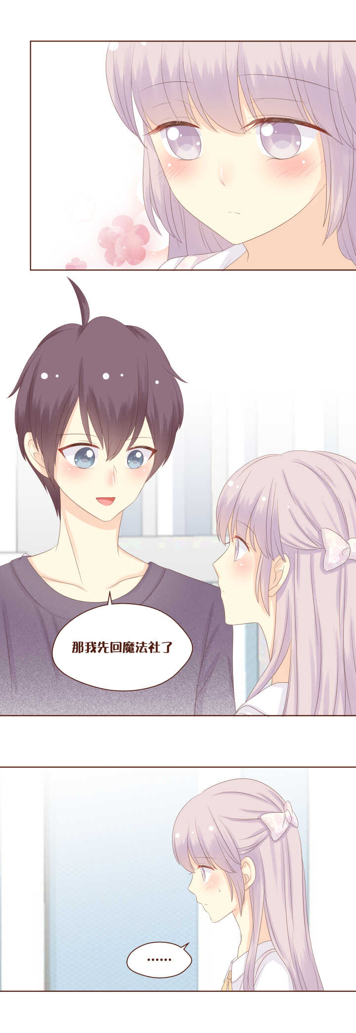 73 卷卷，有男朋友了！-第74话