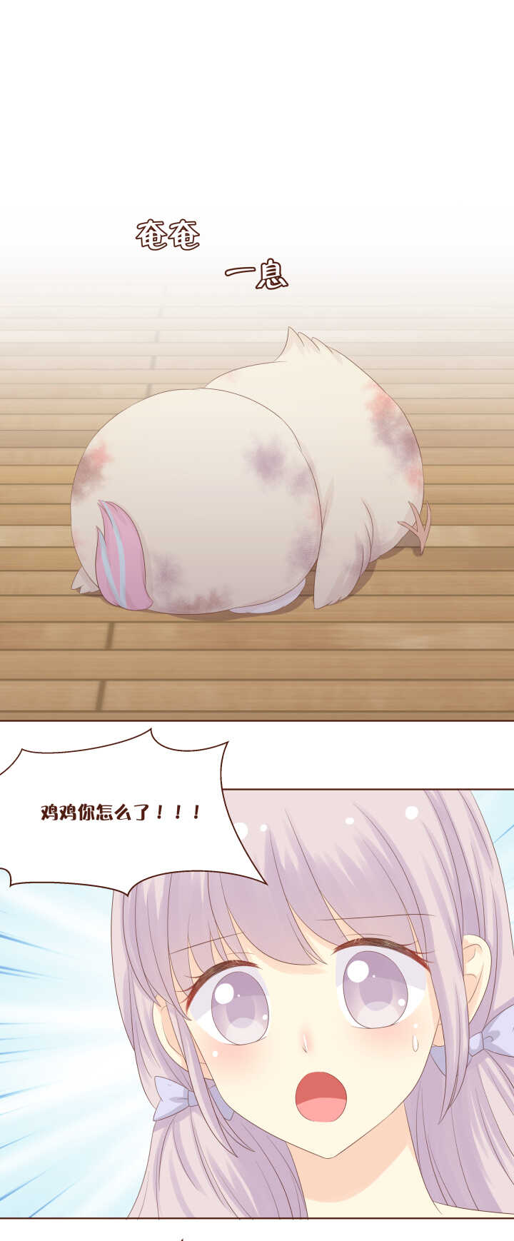 75 鸡鸡的真实身份！-第76话