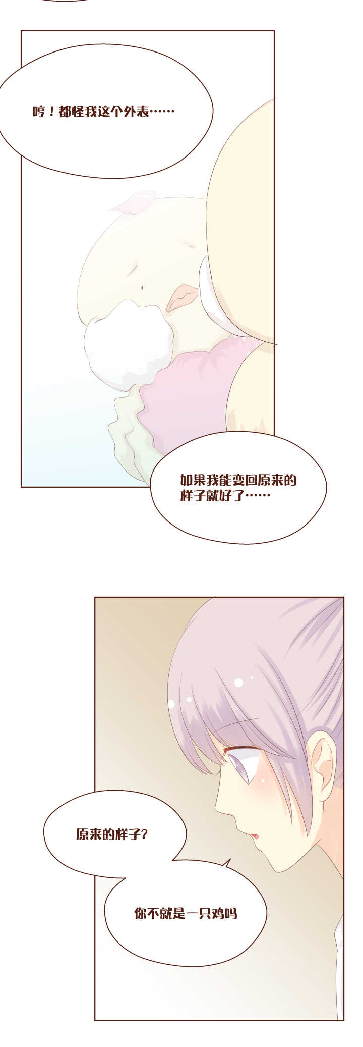 75 鸡鸡的真实身份！-第76话