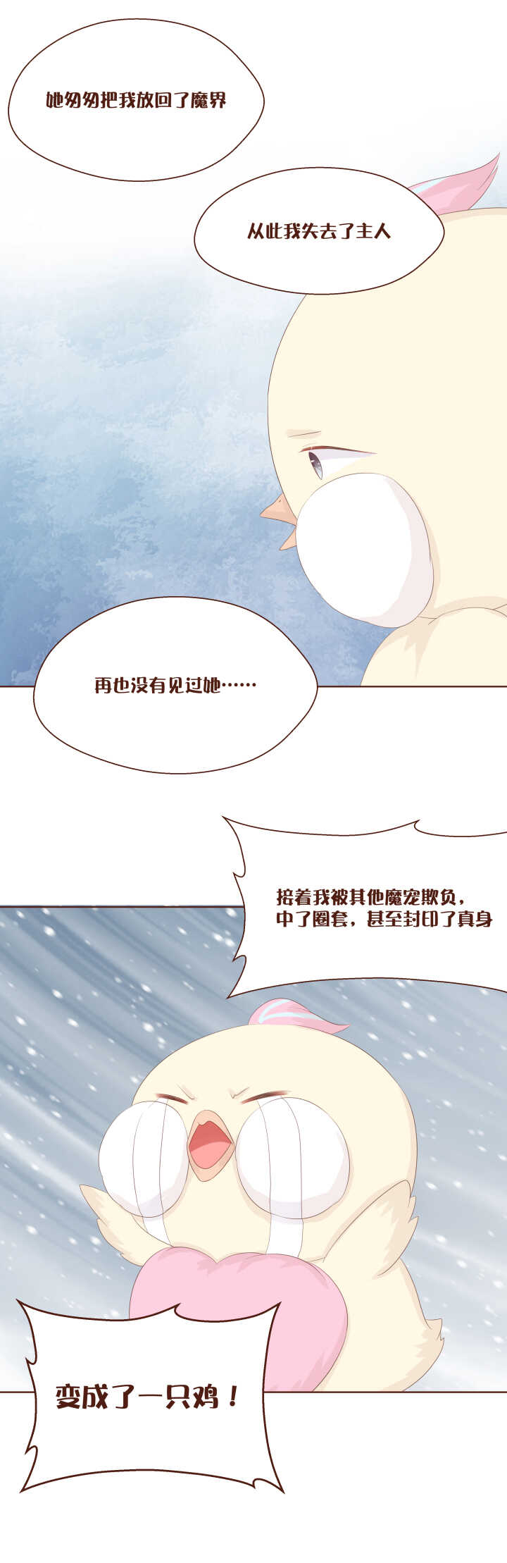 75 鸡鸡的真实身份！-第76话