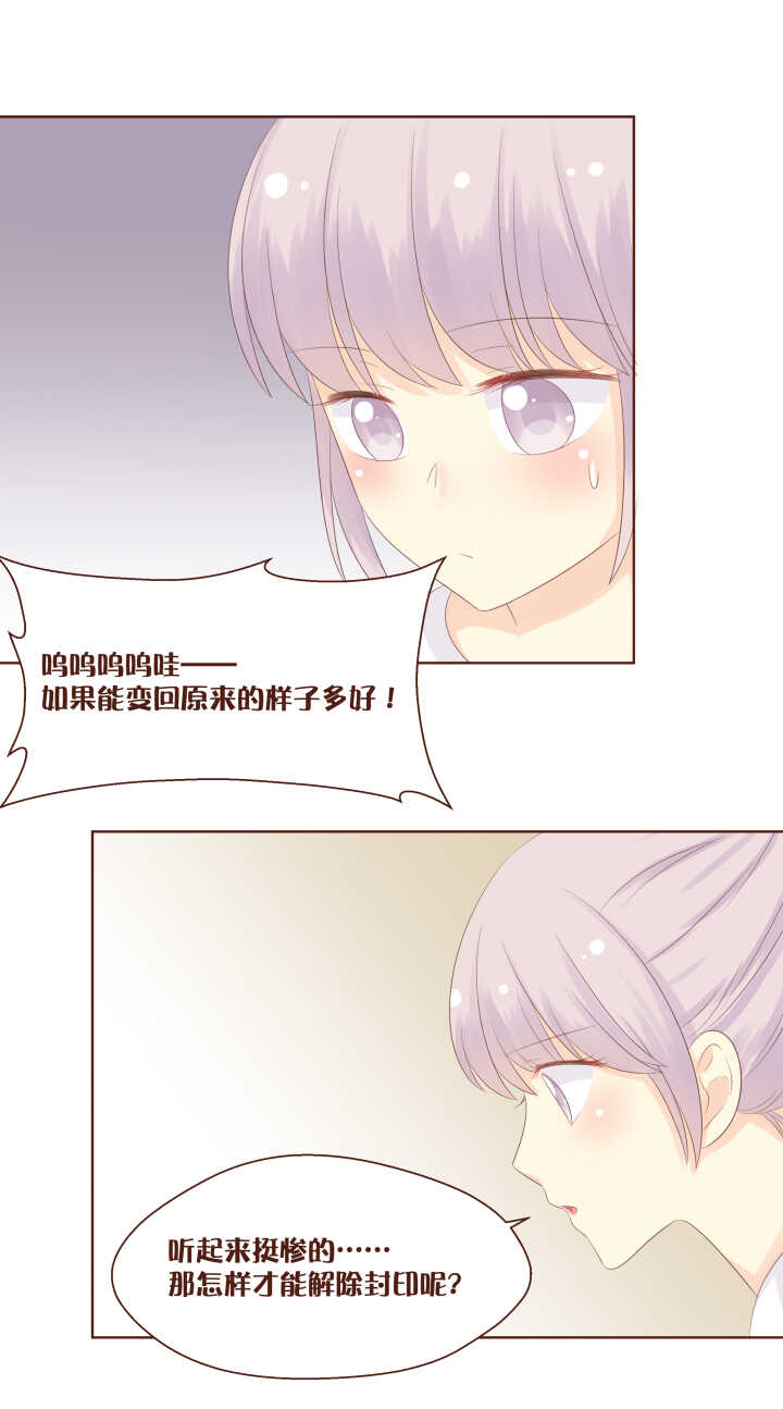 75 鸡鸡的真实身份！-第76话