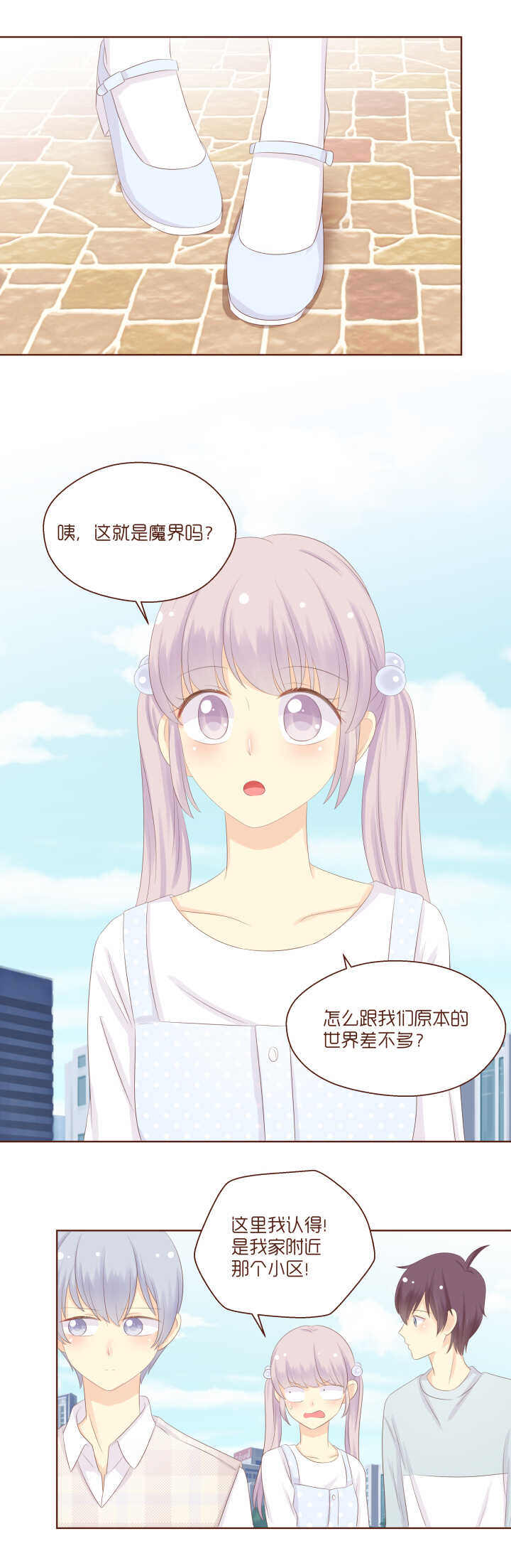 83 这就是魔界！-第84话