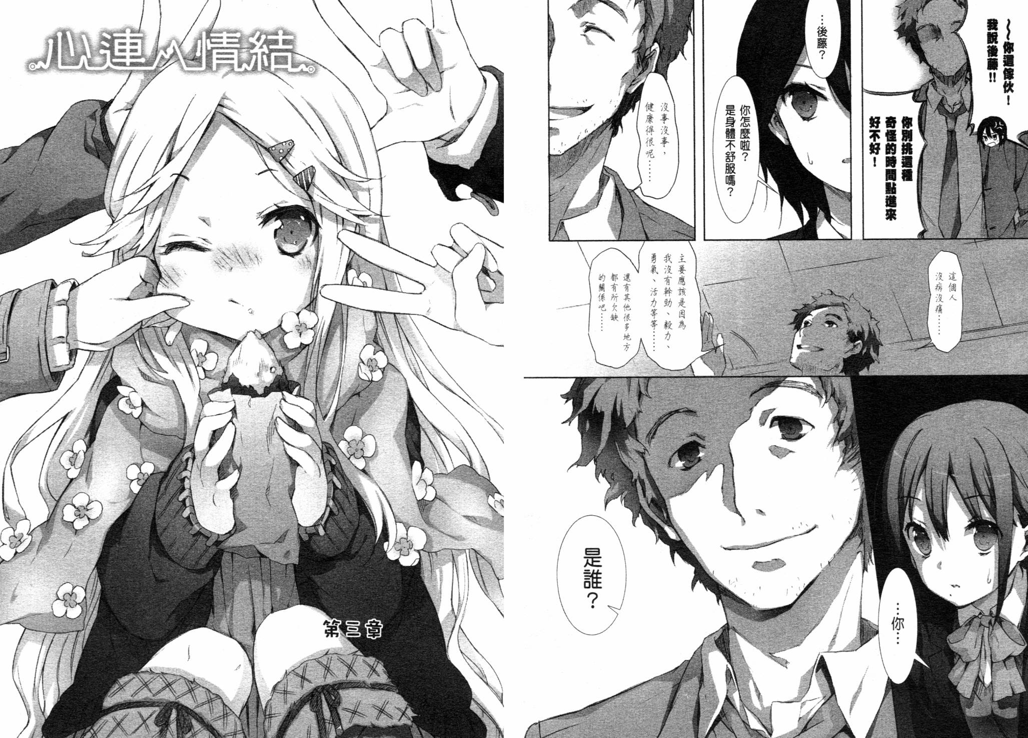 戀愛隨意鏈接 - 第01卷(1/2) - 4