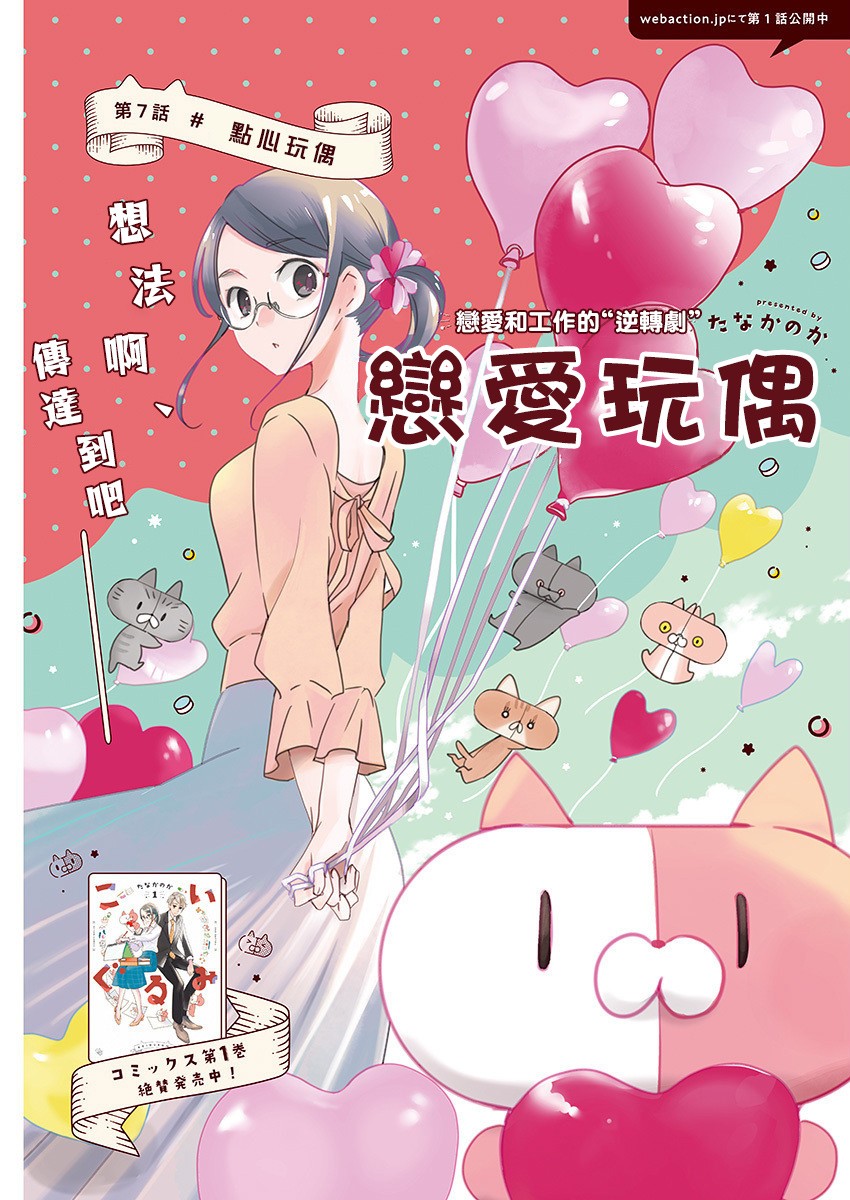 戀愛玩偶 - 7話 - 1