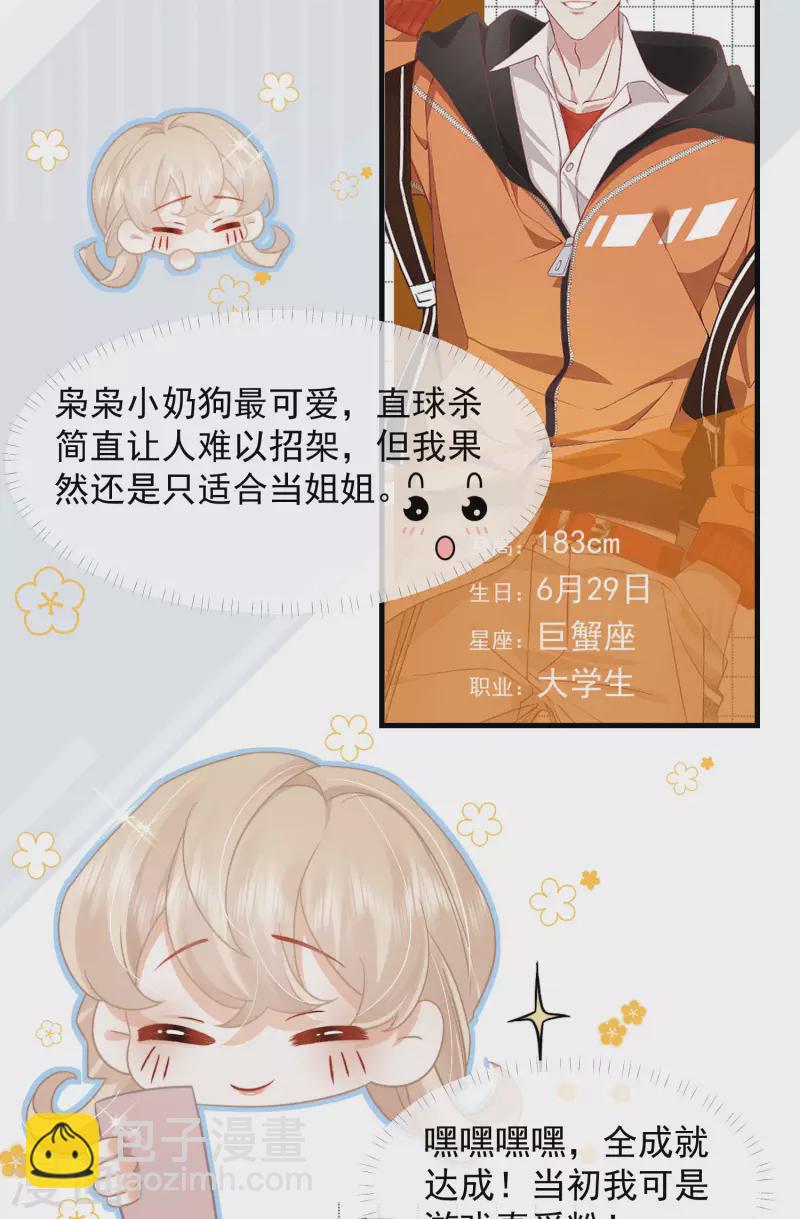 楔子 关服破游戏把我吸了(1/2)-第2话