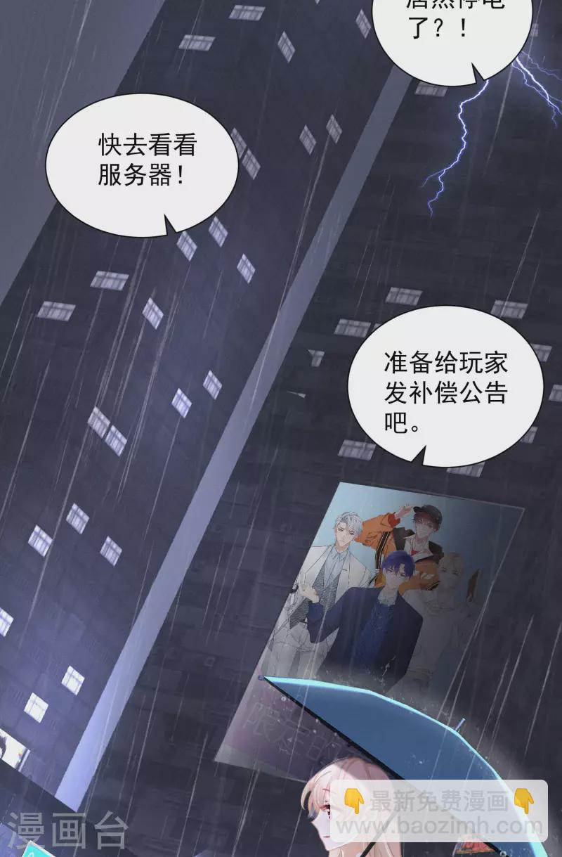 楔子 关服破游戏把我吸了(1/2)-第2话