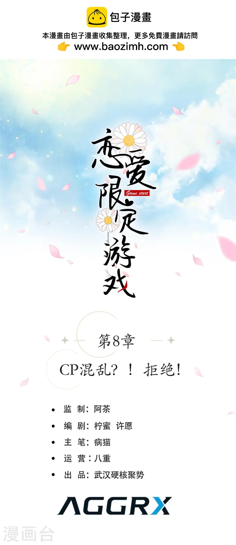 第8话 CP混乱？！拒绝！-第10话